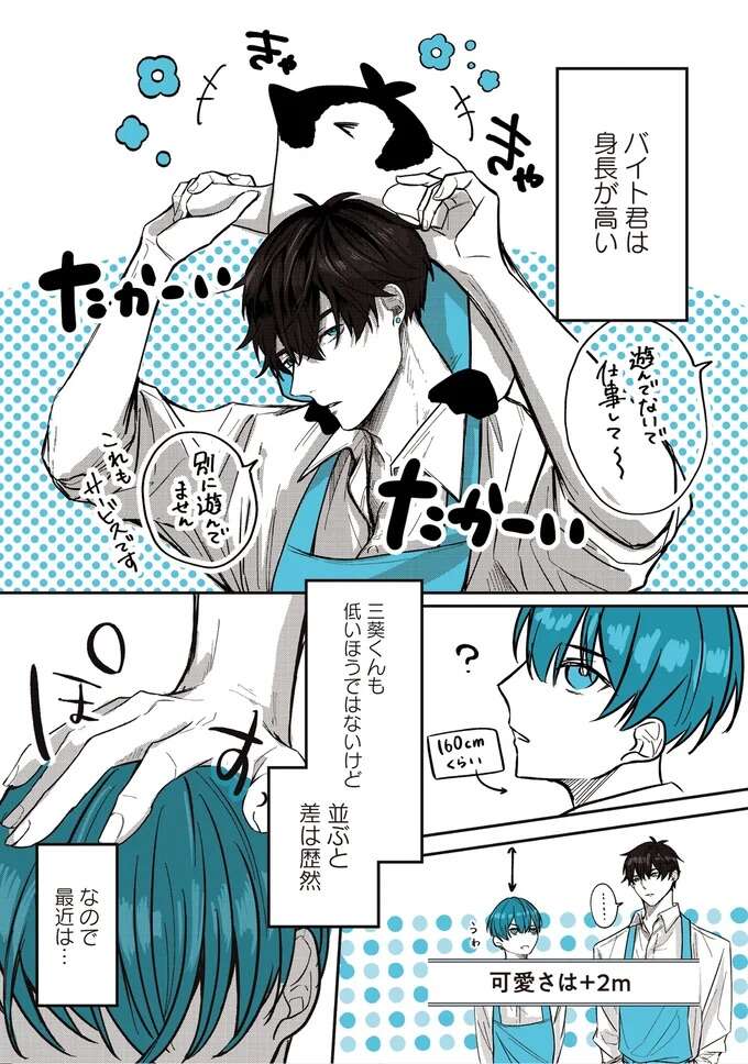 イケメン無愛想バイトVS高校生バイト。身長のことで意味不明バトル!?／ペンギン喫茶は今日も青天2 penguincafe11_2.jpeg