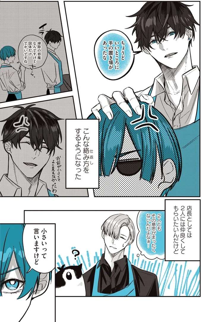 『ペンギン喫茶は今日も青天1～2』 penguincafe11_3.jpeg