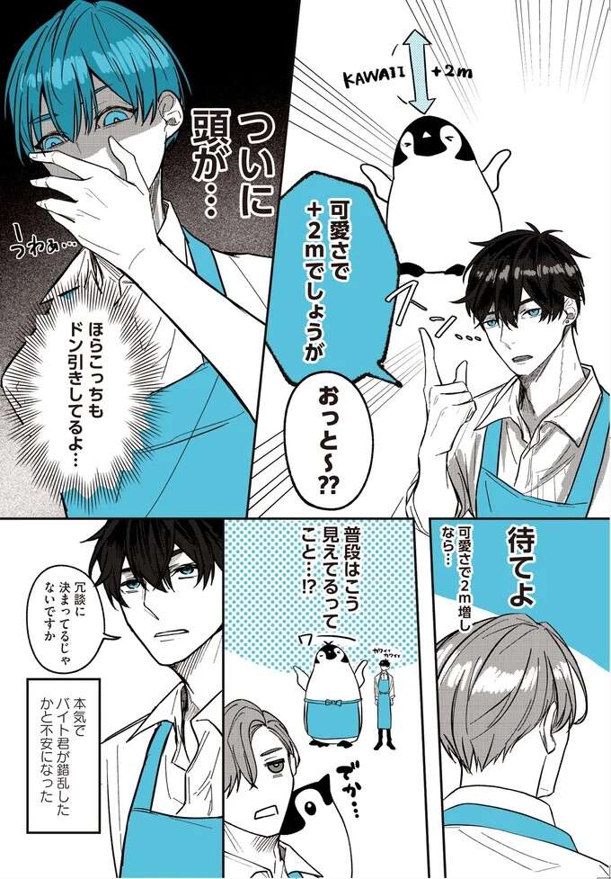 『ペンギン喫茶は今日も青天1～2』 penguincafe11_5.jpeg