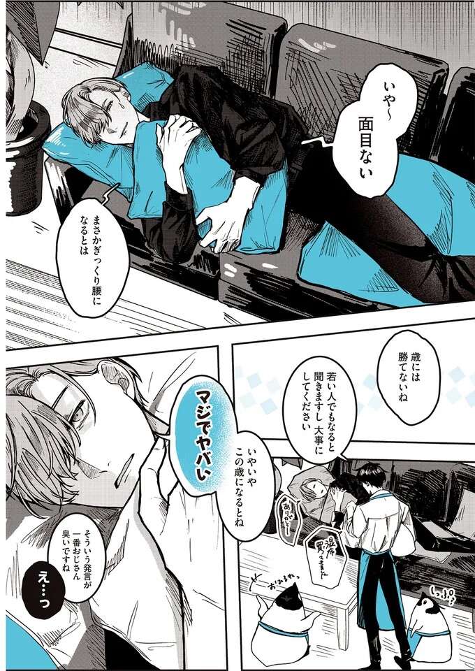 『ペンギン喫茶は今日も青天1～2』 penguincafe12_2.jpeg