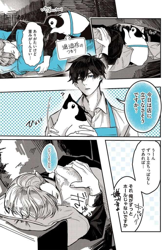 『ペンギン喫茶は今日も青天1～2』 penguincafe12_3.jpeg