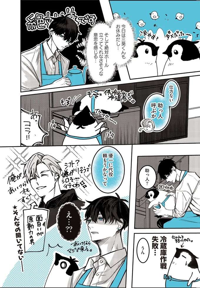 『ペンギン喫茶は今日も青天1～2』 penguincafe12_4.jpeg