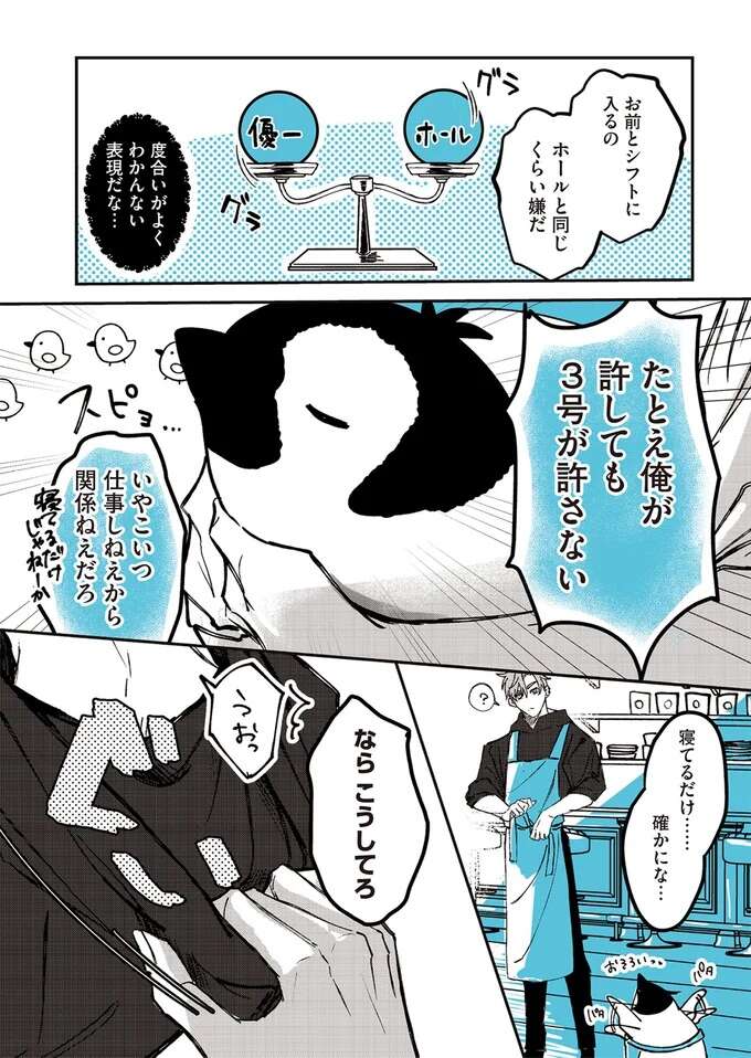『ペンギン喫茶は今日も青天1～2』 penguincafe13_3.jpeg