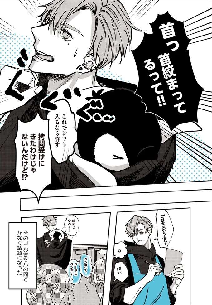 『ペンギン喫茶は今日も青天1～2』 penguincafe13_4.jpeg