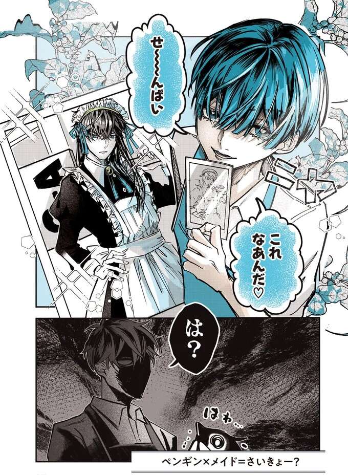 バイトくんの黒歴史がヒント!? ペンギンたちにメイド服を着せたら／ペンギン喫茶は今日も青天2 penguincafe14_1.jpeg