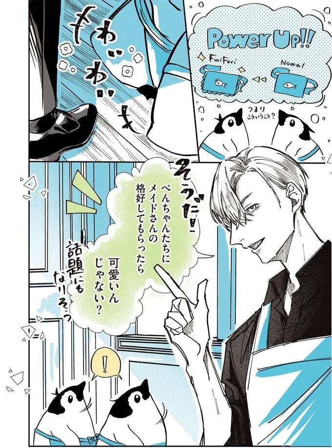 『ペンギン喫茶は今日も青天1～2』 penguincafe14_3.jpeg