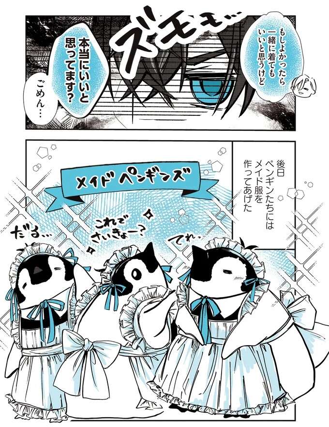 『ペンギン喫茶は今日も青天1～2』 penguincafe14_4.jpeg