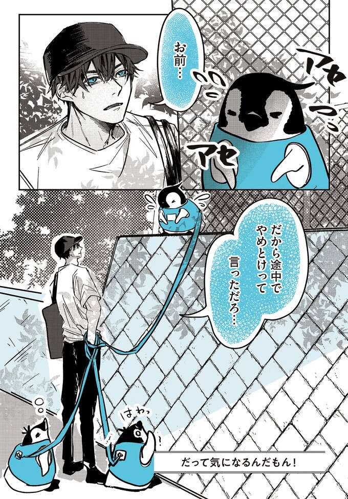 「やるなって言ったよな!?」散歩途中でペンギン1号がウズウズしちゃう坂道／ペンギン喫茶は今日も青天2 penguincafe15_1.jpeg