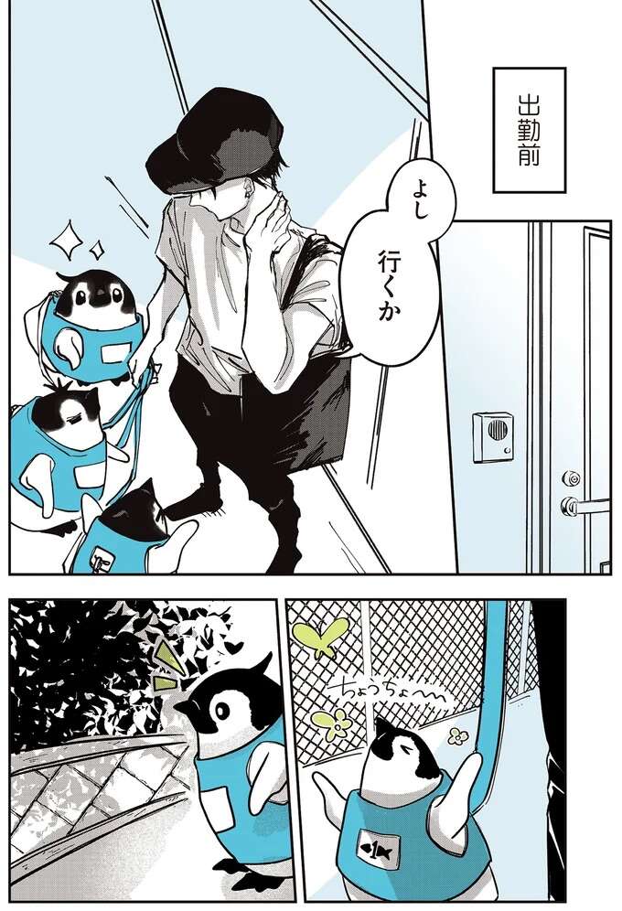 『ペンギン喫茶は今日も青天1～2』 penguincafe15_2.jpeg
