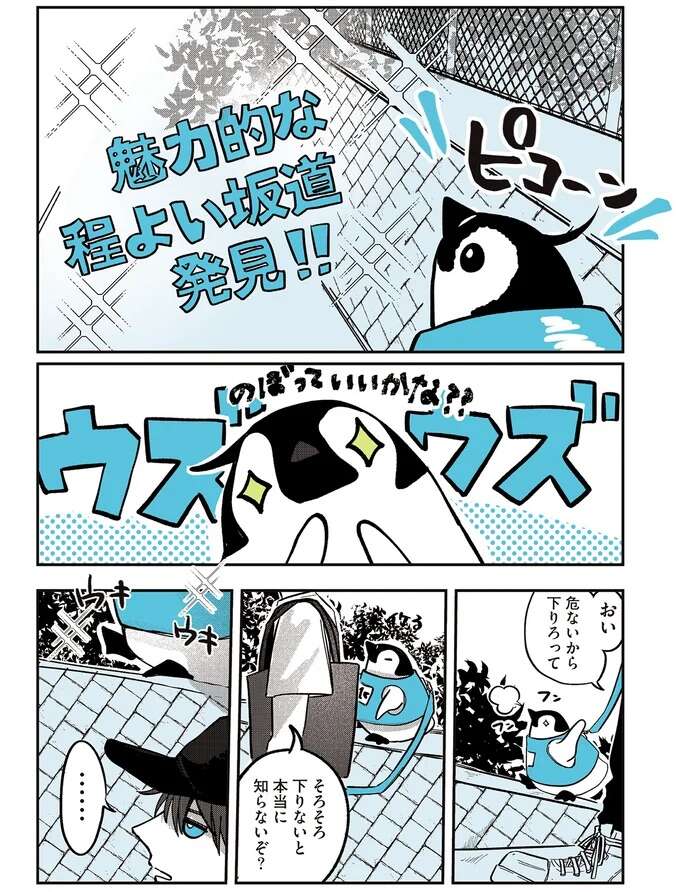 『ペンギン喫茶は今日も青天1～2』 penguincafe15_3.jpeg