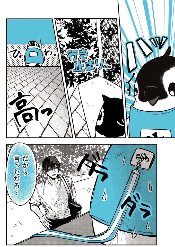 『ペンギン喫茶は今日も青天1～2』 penguincafe15_4.jpeg