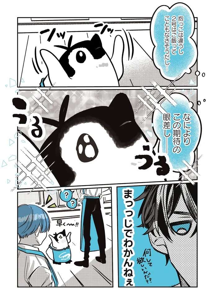 『ペンギン喫茶は今日も青天1～2』 penguincafe16_2.jpeg