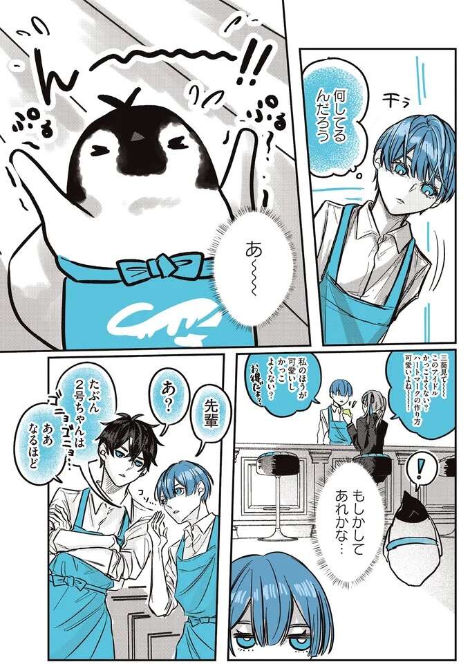 『ペンギン喫茶は今日も青天1～2』 penguincafe16_3.jpeg