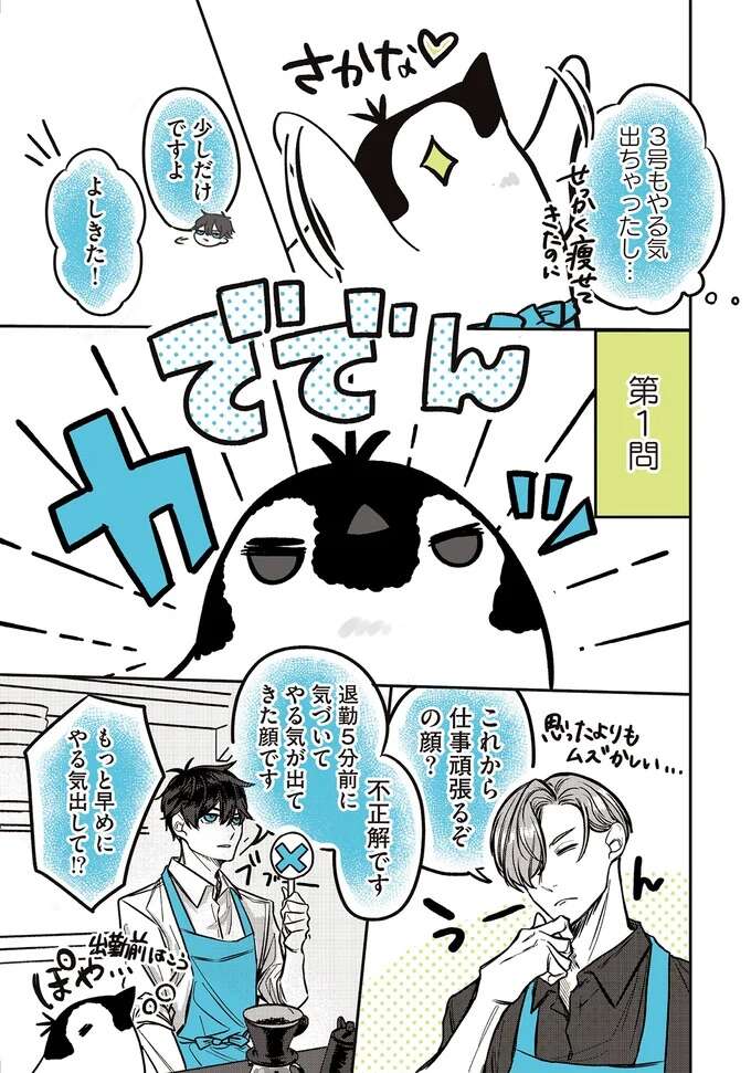 『ペンギン喫茶は今日も青天1～2』 penguincafe17_3.jpeg