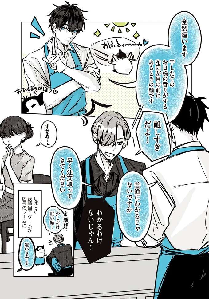 『ペンギン喫茶は今日も青天1～2』 penguincafe17_5.jpeg