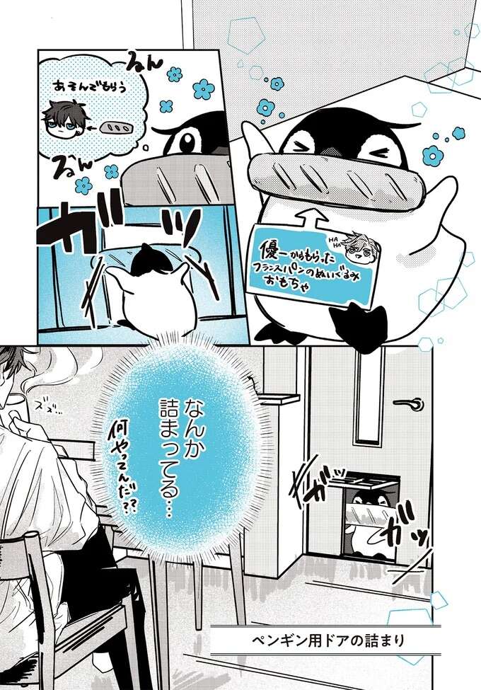 遊んでほしいのに~。ペンギン用ドアに詰まった1号、どーする?/ペンギン喫茶は今日も青天2 penguincafe18_1.jpeg