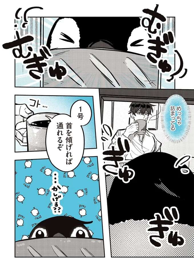 『ペンギン喫茶は今日も青天1～2』 penguincafe18_2.jpeg