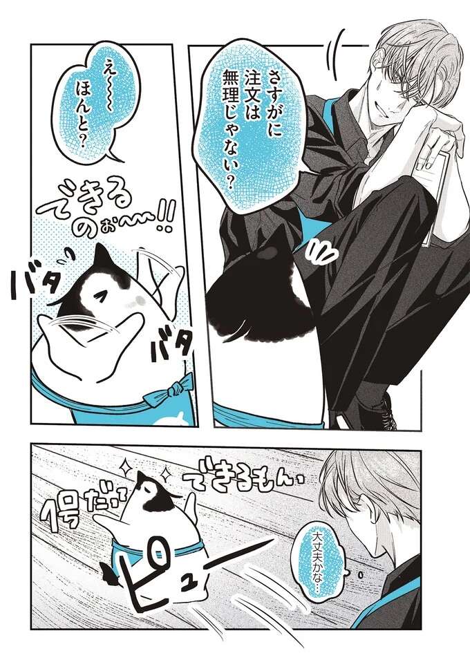 『ペンギン喫茶は今日も青天1～2』 penguincafe19_2.jpeg