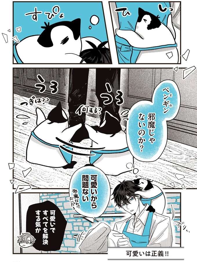 「可愛いは正義」。どんなストレスもペンギンで解決できる!説/ペンギン喫茶は今日も青天2 penguincafe20_1.jpeg