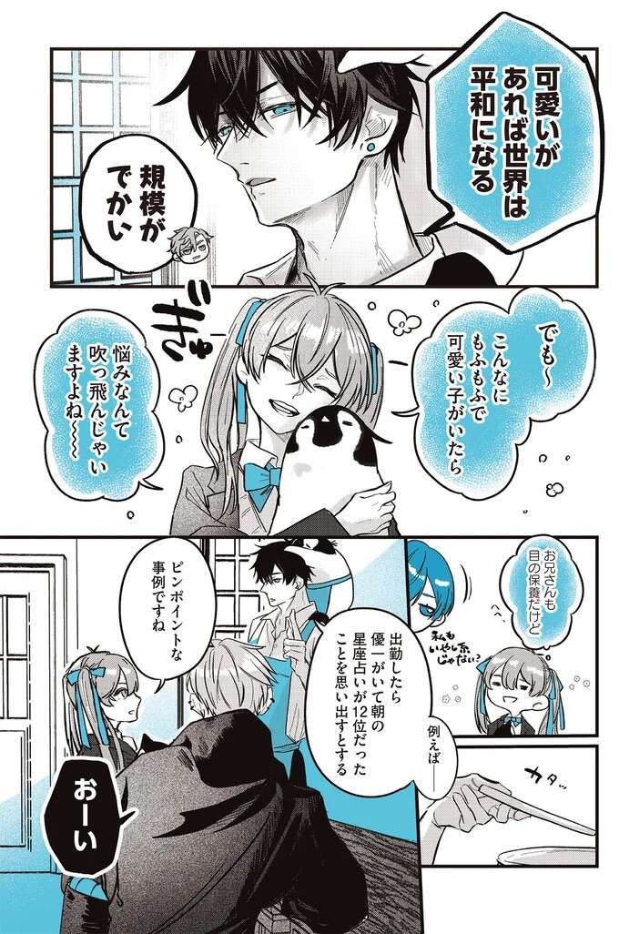 『ペンギン喫茶は今日も青天1～2』 penguincafe20_2.jpeg