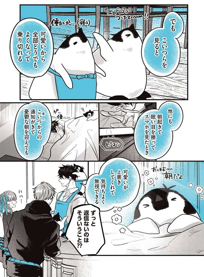 『ペンギン喫茶は今日も青天1～2』 penguincafe20_3.jpeg