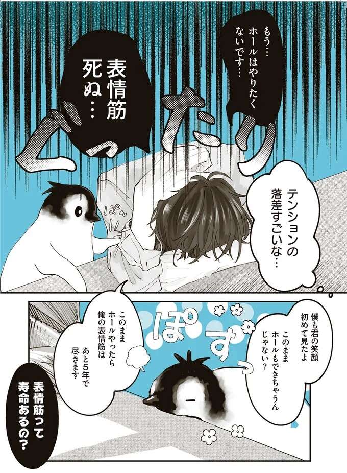 『ペンギン喫茶は今日も青天1～2』 penguincafe2_10.jpeg