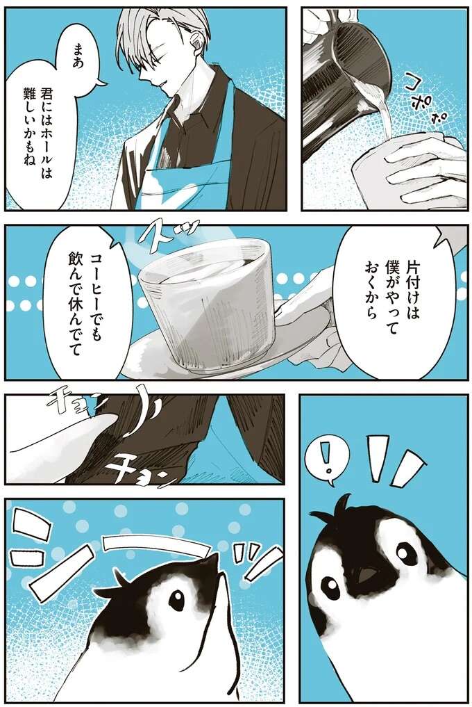 『ペンギン喫茶は今日も青天1～2』 penguincafe2_11.jpeg