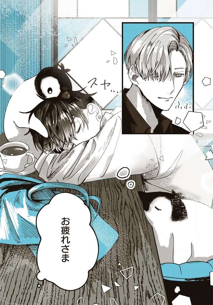 『ペンギン喫茶は今日も青天1～2』 penguincafe2_12.jpeg