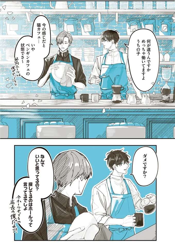 『ペンギン喫茶は今日も青天1～2』 penguincafe2_2.jpeg