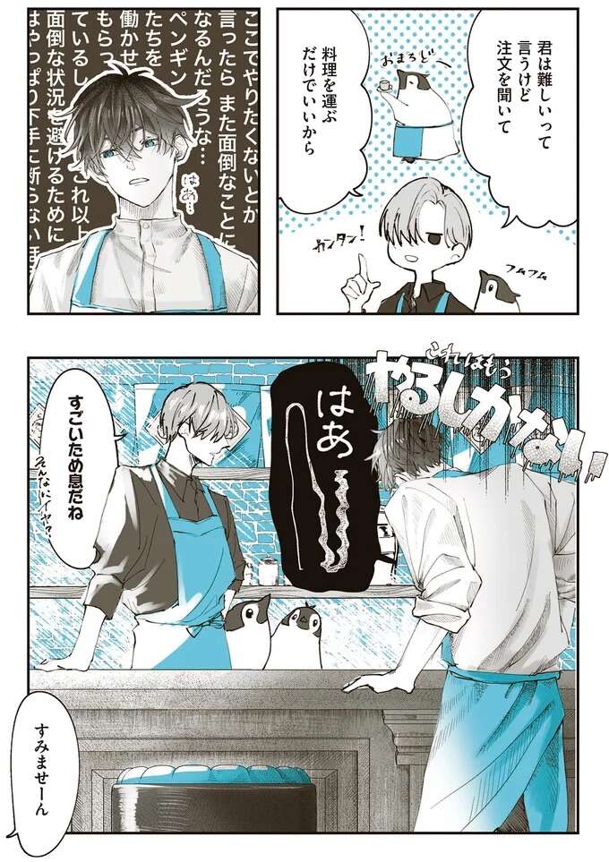 『ペンギン喫茶は今日も青天1～2』 penguincafe2_5.jpeg