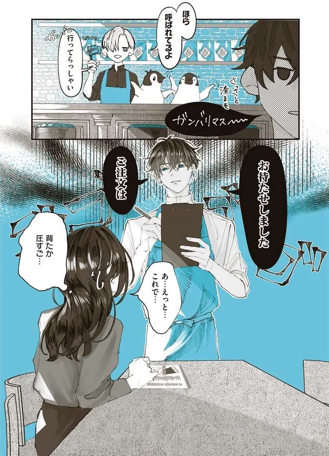 『ペンギン喫茶は今日も青天1～2』 penguincafe2_6.jpeg