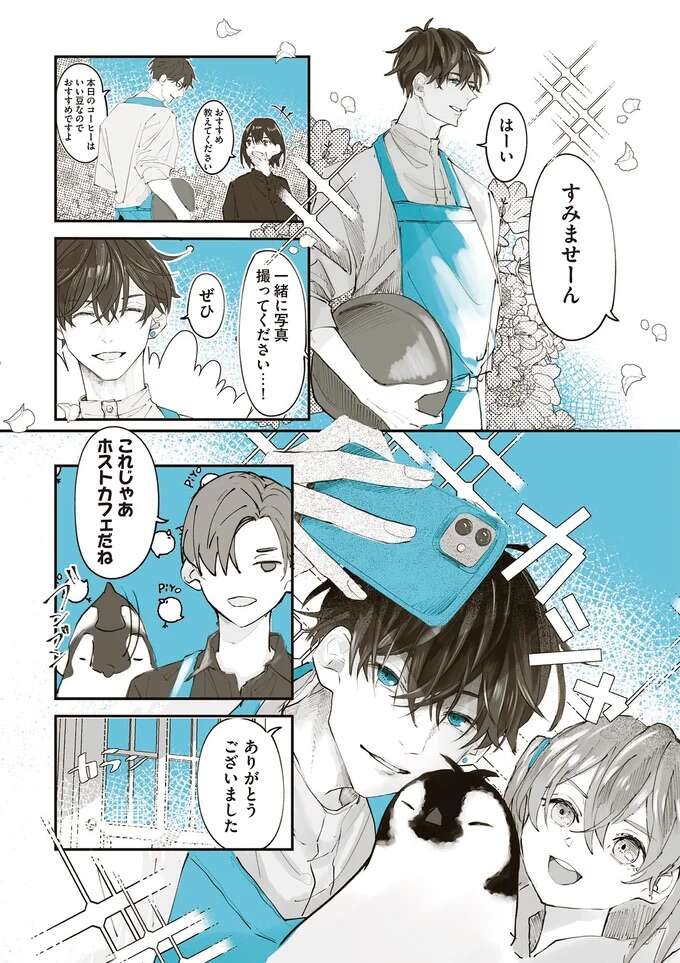 『ペンギン喫茶は今日も青天1～2』 penguincafe2_9.jpeg