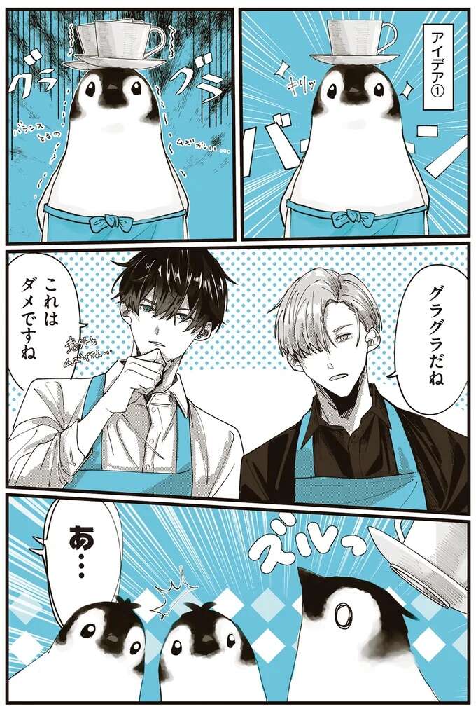 『ペンギン喫茶は今日も青天1～2』 penguincafe3_3.jpeg