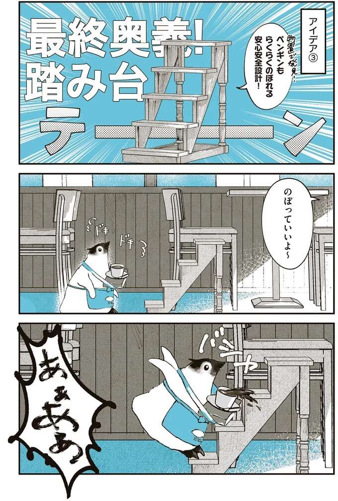 『ペンギン喫茶は今日も青天1～2』 penguincafe3_5.jpeg