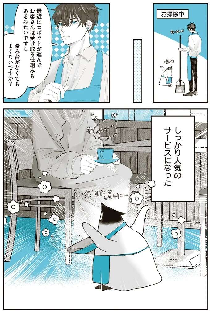 『ペンギン喫茶は今日も青天1～2』 penguincafe3_6.jpeg