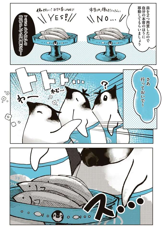 『ペンギン喫茶は今日も青天1～2』 penguincafe4_2.jpeg