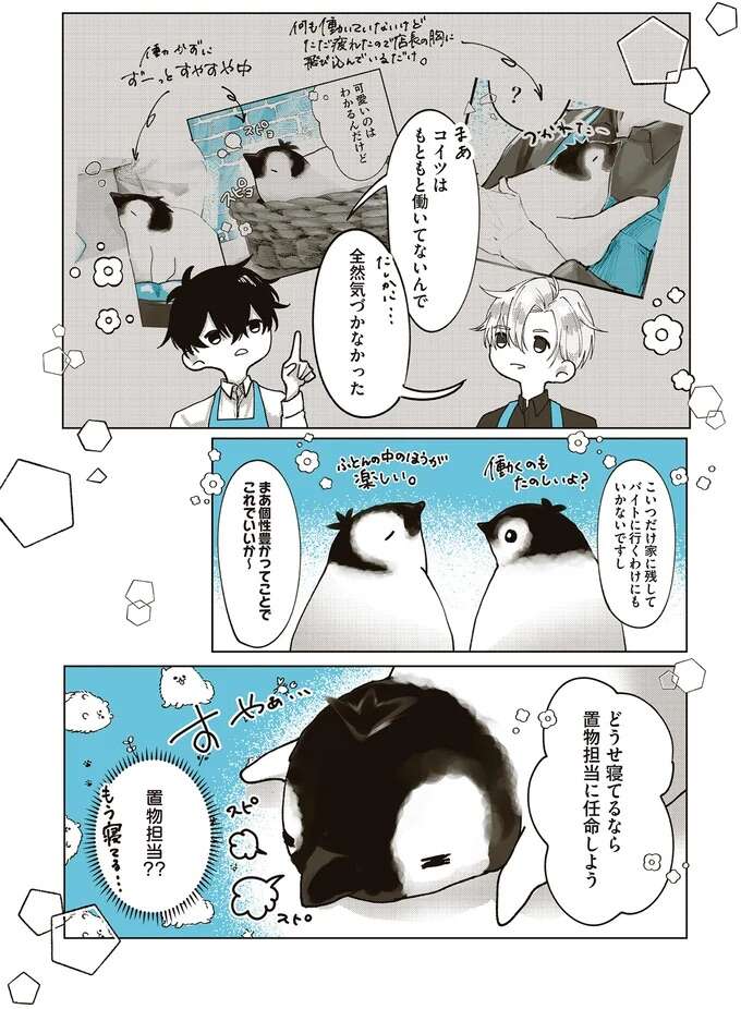 『ペンギン喫茶は今日も青天1～2』 penguincafe4_4.jpeg
