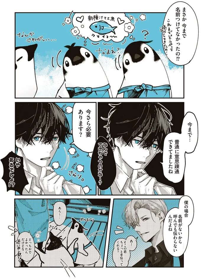 『ペンギン喫茶は今日も青天1～2』 penguincafe5_2.jpeg