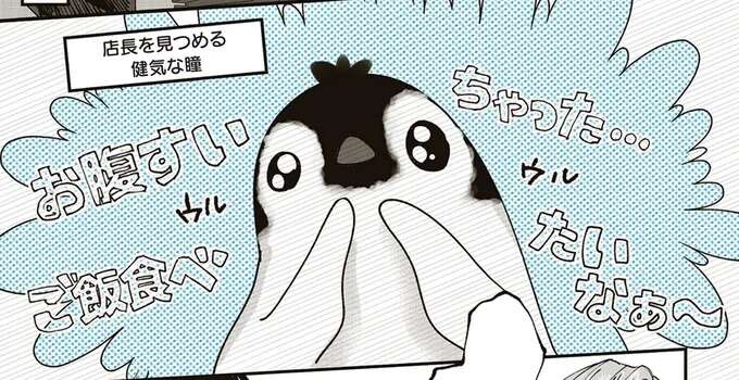 「え？僕も？」ペンギンを太らせた犯人、ダイエットに強制参加!? ／ペンギン喫茶は今日も青天
