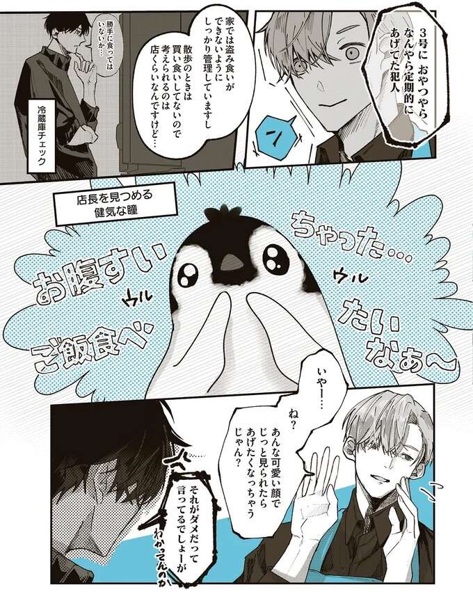 『ペンギン喫茶は今日も青天1～2』 penguincafe8_3.jpeg
