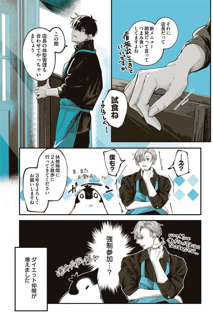 『ペンギン喫茶は今日も青天1～2』 penguincafe8_4.jpeg