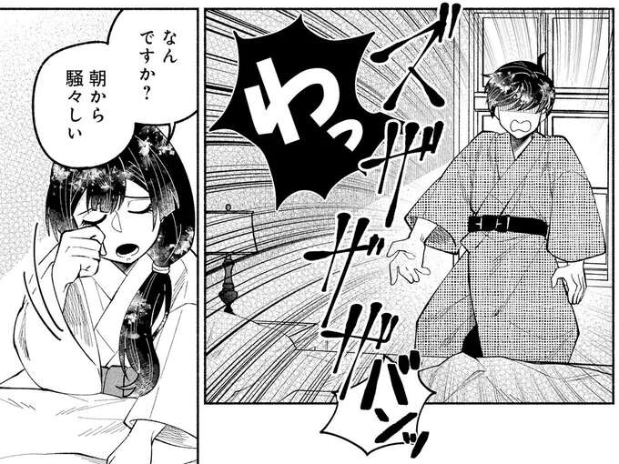 写真結婚した夫婦の初めての朝。夫の一方的な命令に「はぁ？」／ピクチャーブライド１