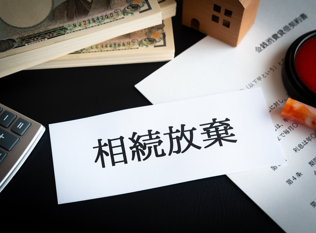 借金は相続したくない！　住田裕子弁護士が解説する「遺産を相続したくないときの対処法」／シニア六法（24） pixta_49022306_S.jpg