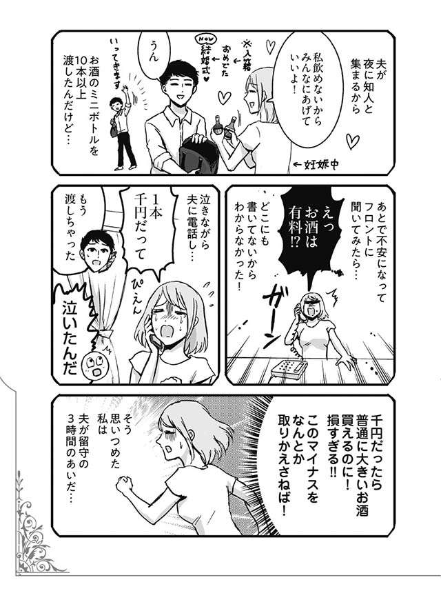 結婚式後 姉が豪華なスイートルームで号泣 自業自得過ぎてかわいそう プリンセスお母さん2 4 毎日が発見ネット