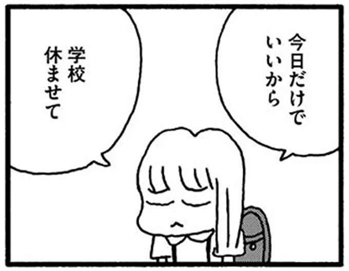 『娘が学校に行きません』