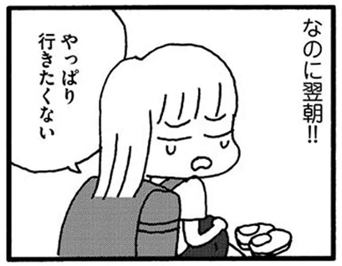 学校を休んで一日ごろごろの娘。明日の用意を済ませて早めに寝たけど「やっぱり行きたくない」／娘が学校に行きません