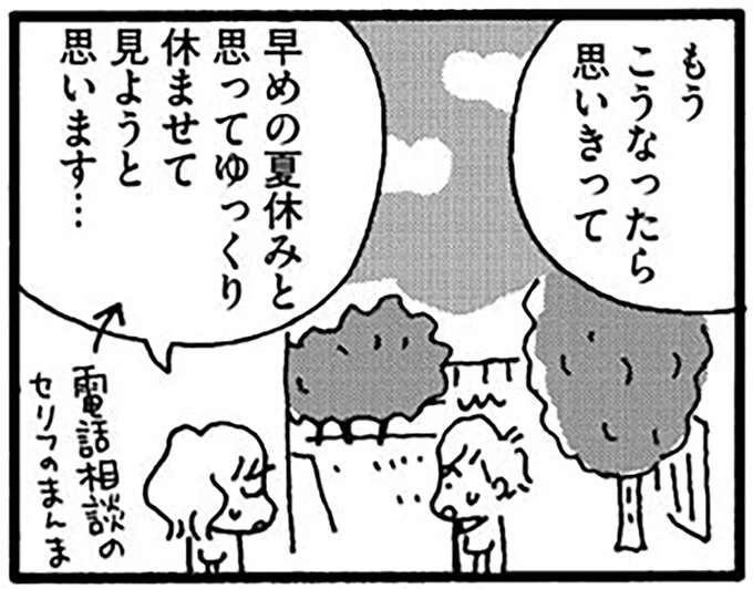 「順番に仲間はずれにっていうのが...」担任に聞いた、娘が不登校になった原因。母の決断は...／娘が学校に行きません