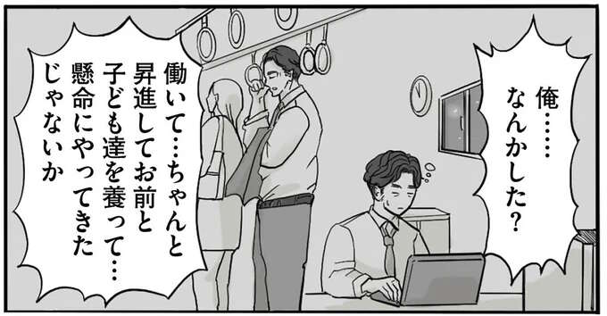 『離婚リセット 妻から別れを切り出された夫』