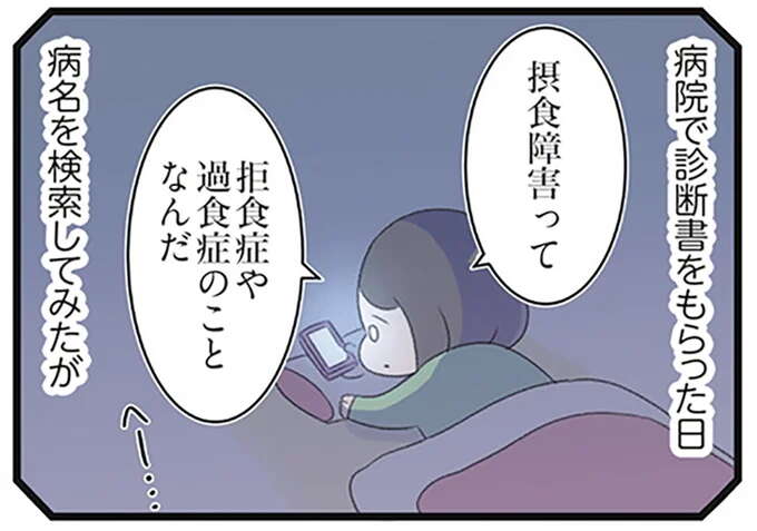 「拒食症になってるのよ？」現実を認めない女子高生の胸中は／高校生の娘が精神科病院に入りバラバラになった家族が再び出発するまで