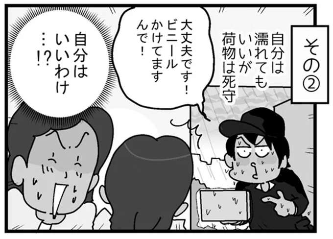 傘なんて不要！ 濡れながら頑張る配達員にお客さんの反応は？／リアル宅配便日記